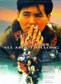 All About Ah Long | All About Ah Long (1989) All About Ah Long | All About Ah Long (1989)
