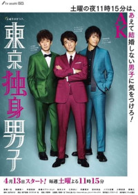 Ba chàng độc thân Tokyo | Tokyo Bachelors (2019) Ba chàng độc thân Tokyo | Tokyo Bachelors (2019)