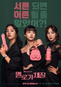 Bản chất của sự lãng mạn | Be Melodramatic (2019) Bản chất của sự lãng mạn | Be Melodramatic (2019)