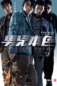 Bản Sắc Anh Hùng | Invisible Target (2007) Bản Sắc Anh Hùng | Invisible Target (2007)
