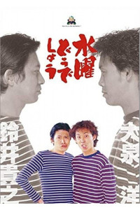Bạn thích thư Tư của mình như thế nào? (Phần 13) | How do you like Wednesday? (Season 13) (2004) Bạn thích thư Tư của mình như thế nào? (Phần 13) | How do you like Wednesday? (Season 13) (2004)