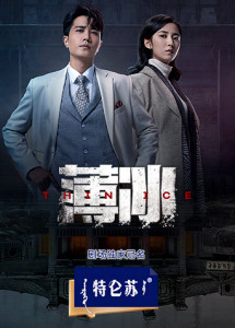 Băng Mỏng | Thin Ice (2023) Băng Mỏng | Thin Ice (2023)