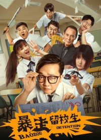 Bạo tẩu học sinh giữ lại trường | Baozou Detention (2018) Bạo tẩu học sinh giữ lại trường | Baozou Detention (2018)