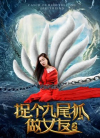 Bắt hồ ly tinh chín đuôi làm bạn gái 2 | Catch A Gumiho as My Girlfriend 2 (2017) Bắt hồ ly tinh chín đuôi làm bạn gái 2 | Catch A Gumiho as My Girlfriend 2 (2017)