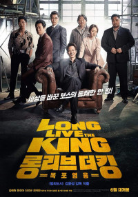 Bệ Hạ Vạn Tuế | Long Live the King (2019) Bệ Hạ Vạn Tuế | Long Live the King (2019)