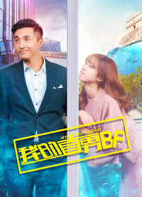 BF chuẩn Men của tôi | My Boyfriend Is Straight (2017) BF chuẩn Men của tôi | My Boyfriend Is Straight (2017)
