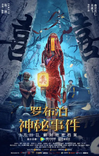 Bí Ẩn La Bố Bạc | Lop Nur Mysterious Event (2022) Bí Ẩn La Bố Bạc | Lop Nur Mysterious Event (2022)