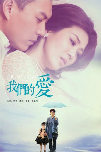 Bí Mật Của Hạnh Phúc | For My Love (2017) Bí Mật Của Hạnh Phúc | For My Love (2017)