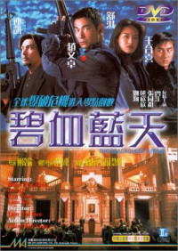 Bích Huyết Lam Thiên | Another Meltdown - The Blacksheep Affair (1998) Bích Huyết Lam Thiên | Another Meltdown - The Blacksheep Affair (1998)