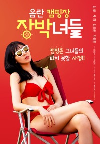 Buổi Cắm Trại Với Các Em Gái Xinh Đẹp | 맛집:친구 엄마 무삭제 (2022) Buổi Cắm Trại Với Các Em Gái Xinh Đẹp | 맛집:친구 엄마 무삭제 (2022)
