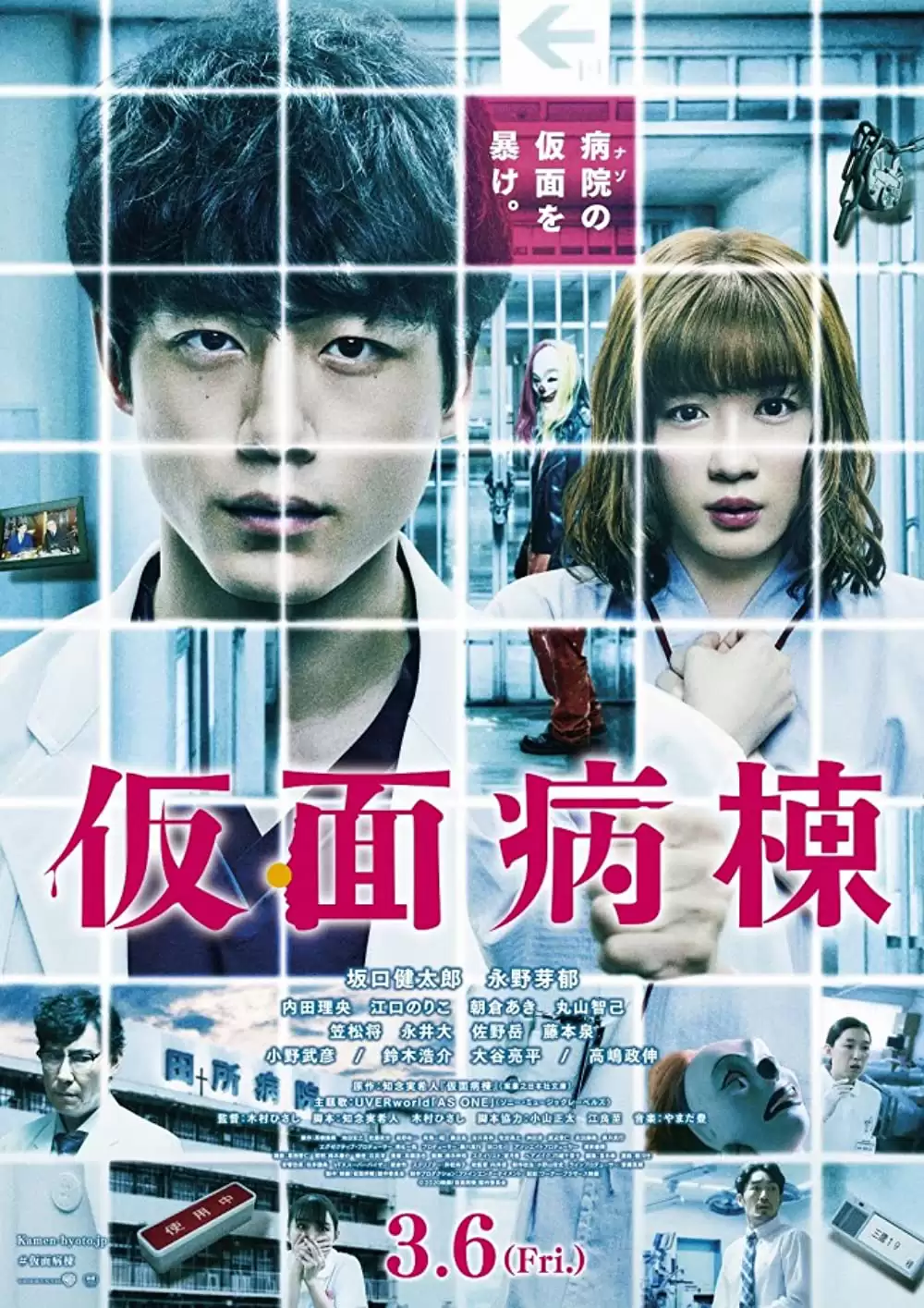 Buồng Giam Mặt Nạ | Masked Ward (2020) Buồng Giam Mặt Nạ | Masked Ward (2020)