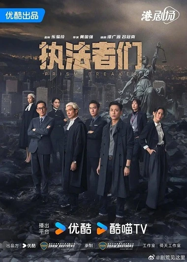 Chấp Pháp Giả Môn | Prism Breaker (2025)