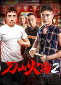 Chiến đấu chống lại băng đảng 2 | Fight against Gangs 2 (2018) Chiến đấu chống lại băng đảng 2 | Fight against Gangs 2 (2018)