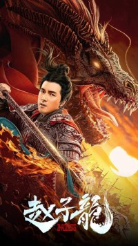 Chiến Thần Triệu Tử Long | God Of War (2020) Chiến Thần Triệu Tử Long | God Of War (2020)