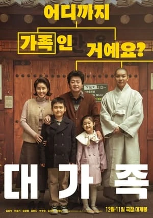 Chuyện Nhà Bánh Xếp | About Family (2024) Chuyện Nhà Bánh Xếp | About Family (2024)