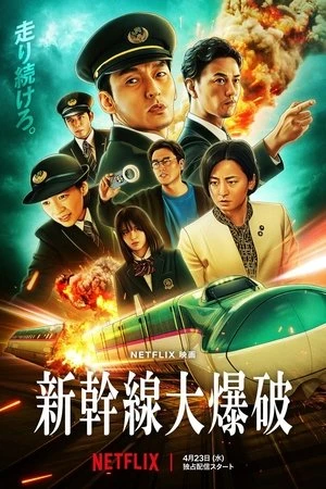 Chuyến Tàu Viên Đạn Kinh Hoàng | Bullet Train Explosion (2025) Chuyến Tàu Viên Đạn Kinh Hoàng | Bullet Train Explosion (2025)