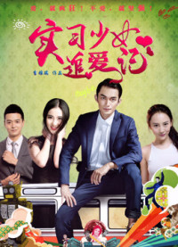 Chuyện tình của thực tập sinh | Intern's Love Story (2017) Chuyện tình của thực tập sinh | Intern's Love Story (2017)