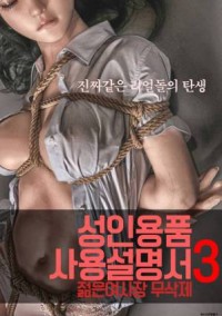 Cô Chủ Nhỏ | 성인용품사용설명서3 : 젊은 여사장 – 무삭제 (2022) Cô Chủ Nhỏ | 성인용품사용설명서3 : 젊은 여사장 – 무삭제 (2022)