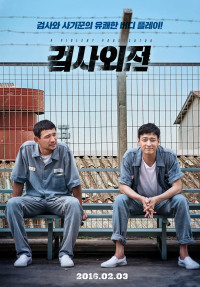 Công Tố Viên Hung Bạo | A Violent Prosecutor (2016) Công Tố Viên Hung Bạo | A Violent Prosecutor (2016)