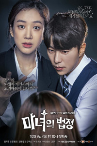 Công tố viên phù thủy | Witch at Court (2017) Công tố viên phù thủy | Witch at Court (2017)