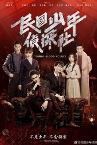 Cục Trinh Thám Thiếu Niên Dân Quốc | Young Blood Agency (2019) Cục Trinh Thám Thiếu Niên Dân Quốc | Young Blood Agency (2019)