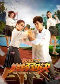 Cuộc thi | the Competition (2018) Cuộc thi | the Competition (2018)