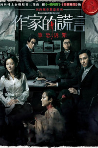 Cuộc Tình Gian Dối | Deception of the Novelist (2019) Cuộc Tình Gian Dối | Deception of the Novelist (2019)