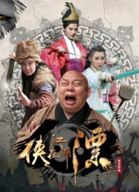 Đại hiệp phiêu diêu giang hồ | The Story of Swordsmen (2017) Đại hiệp phiêu diêu giang hồ | The Story of Swordsmen (2017)