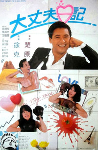 Đại trượng phu nhật kí | Diary of a Big Man (1988) Đại trượng phu nhật kí | Diary of a Big Man (1988)