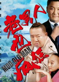 Đàn ông có tuổi cũng điên cuồng | Crazy Old Man (2018) Đàn ông có tuổi cũng điên cuồng | Crazy Old Man (2018)