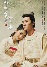 Đây Khoảng Sao Trời, Kia Khoảng Biển 2 | The Starry Night, The Starry Sea II (2017) Đây Khoảng Sao Trời, Kia Khoảng Biển 2 | The Starry Night, The Starry Sea II (2017)