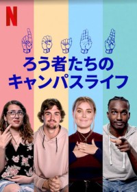 Deaf U: Đại học cho người điếc | Deaf U (2020) Deaf U: Đại học cho người điếc | Deaf U (2020)