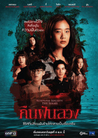 Đêm trắng: Mất ngủ | Sleepless Society: Insomnia (2019) Đêm trắng: Mất ngủ | Sleepless Society: Insomnia (2019)