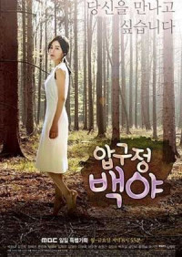 Đêm Trắng Ở Apgujeong | Apgujeong Midnight Sun (2014) Đêm Trắng Ở Apgujeong | Apgujeong Midnight Sun (2014)
