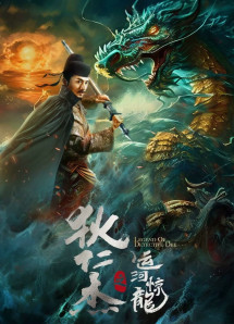 Địch Nhân Kiệt: Vận Hà Kinh Long | LEGEND OF DETECTIVE DEE (2023) Địch Nhân Kiệt: Vận Hà Kinh Long | LEGEND OF DETECTIVE DEE (2023)