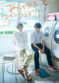 Dịch Vụ Giặt Ủi Tiền Xu Minato | Minato Shouji Coin Laundry (2022) Dịch Vụ Giặt Ủi Tiền Xu Minato | Minato Shouji Coin Laundry (2022)