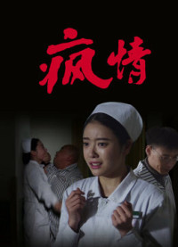 Điên tình | Psychotic (2016) Điên tình | Psychotic (2016)