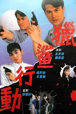 Điệp Vụ Truy Lùng | Operation Sharkhunt (1987) Điệp Vụ Truy Lùng | Operation Sharkhunt (1987)