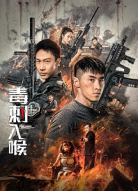 Độc Thích Nhập Hầu | Stabbing Into the Throat (2022) Độc Thích Nhập Hầu | Stabbing Into the Throat (2022)