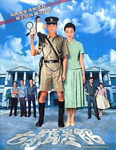 Đồn Cảnh Sát Số 7 | Police Station Number (2002) Đồn Cảnh Sát Số 7 | Police Station Number (2002)