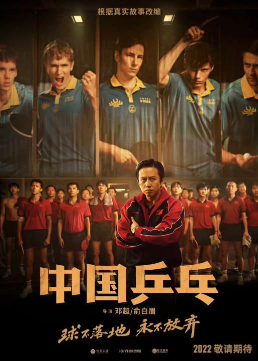 Đòn phản công tuyệt đỉnh | Ping-Pong: The Triumph (2023) Đòn phản công tuyệt đỉnh | Ping-Pong: The Triumph (2023)