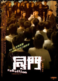 Đồng Môn | Rebellion (2009) Đồng Môn | Rebellion (2009)