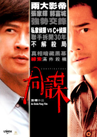 Đồng Mưu | Conspirators (2013) Đồng Mưu | Conspirators (2013)
