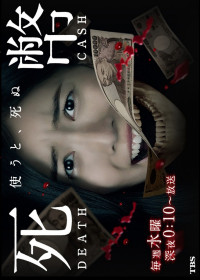 Đồng Tiền Sinh Tử | Death Cash (2016) Đồng Tiền Sinh Tử | Death Cash (2016)