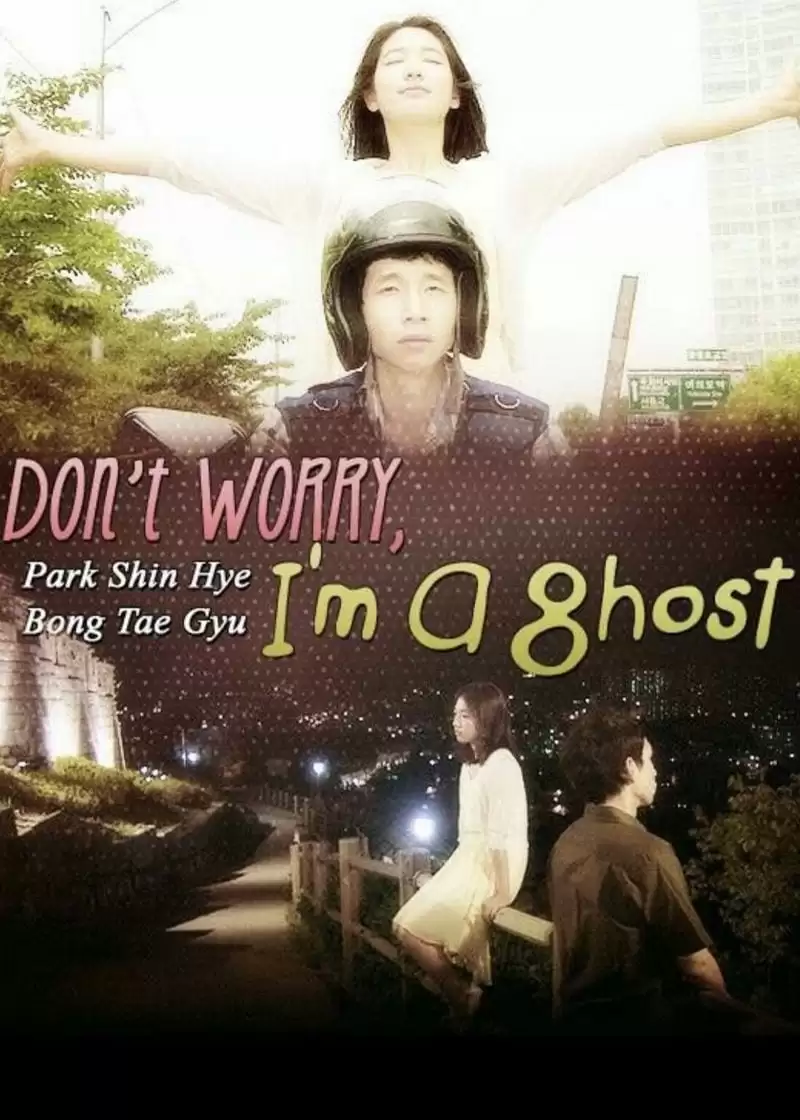 Don't Worry, I'm a Ghost | Don't Worry, I'm a Ghost (2012) Don't Worry, I'm a Ghost | Don't Worry, I'm a Ghost (2012)