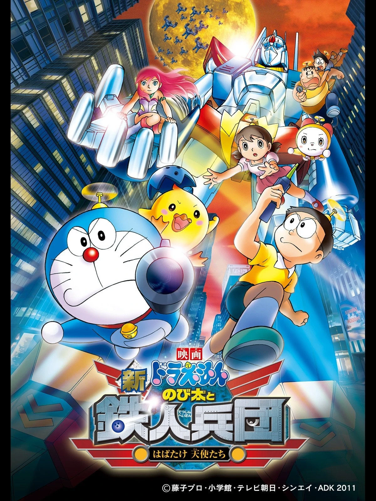 Doraemon: Nobita và Binh Đoàn Người Sắt | Doraemon: Nobita and the New Steel Troops: Angel Wings (2011) Doraemon: Nobita và Binh Đoàn Người Sắt | Doraemon: Nobita and the New Steel Troops: Angel Wings (2011)