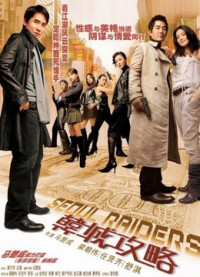 Đột Kích Seoul | Seoul Raiders (2005) Đột Kích Seoul | Seoul Raiders (2005)