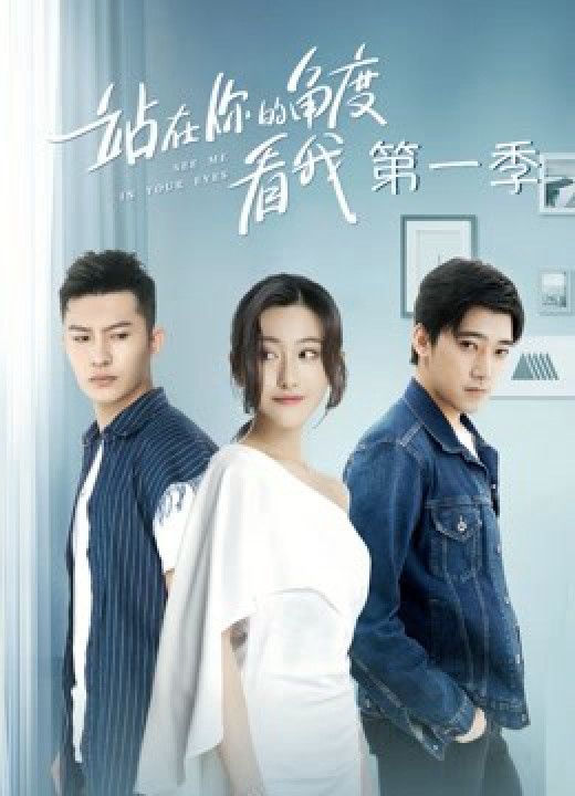 Đứng Dưới Góc Nhìn Của Bạn Nhìn Tôi Phần 1 | See Me in Your Eyes (2019) Đứng Dưới Góc Nhìn Của Bạn Nhìn Tôi Phần 1 | See Me in Your Eyes (2019)