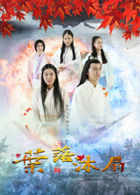 Dược tổ càn khôn | Wind and Fallen Leaves (2016) Dược tổ càn khôn | Wind and Fallen Leaves (2016)