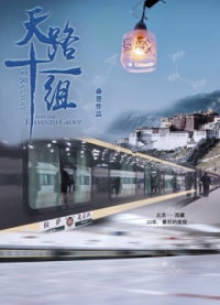 Đường sắt và nhóm thứ mười một | Railway and the Eleventh Group (2018) Đường sắt và nhóm thứ mười một | Railway and the Eleventh Group (2018)